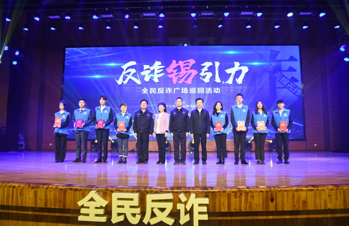 “反诈锡引力”全民反诈宣讲活动走进无锡太湖学院.jpg