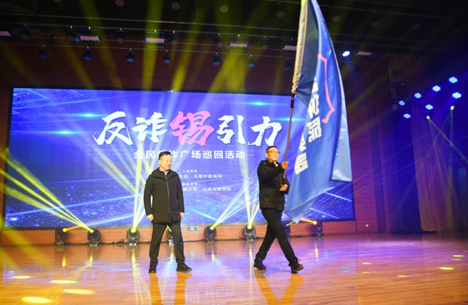 “反诈锡引力”全民反诈宣讲活动走进无锡太湖学院1.jpg