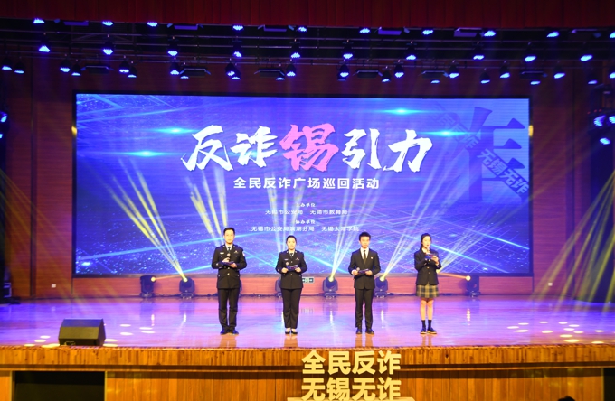 “反诈锡引力”全民反诈宣讲活动走进无锡太湖学院2.jpg
