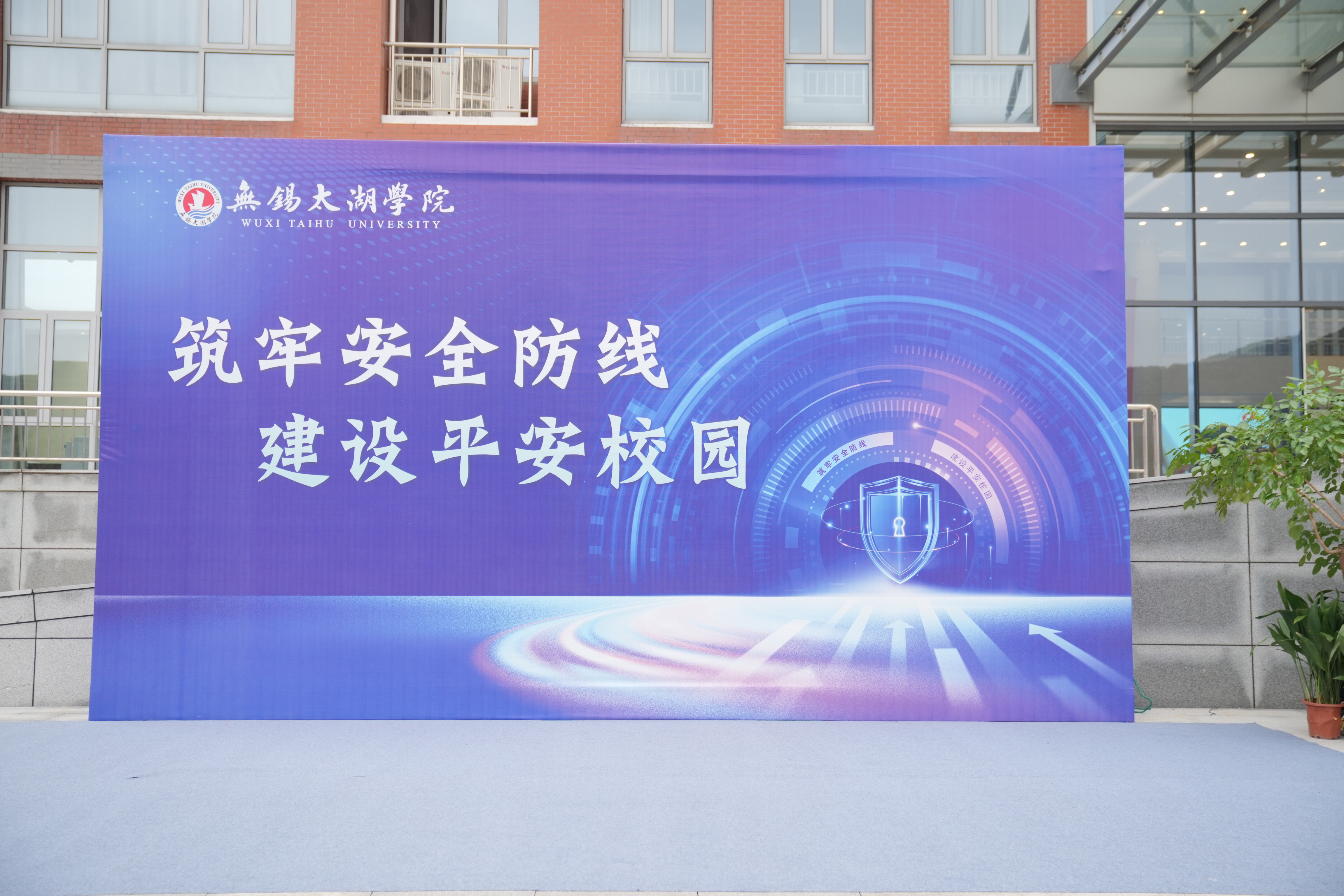 我校开展“筑牢安全防线 建设平安校园”主题活动